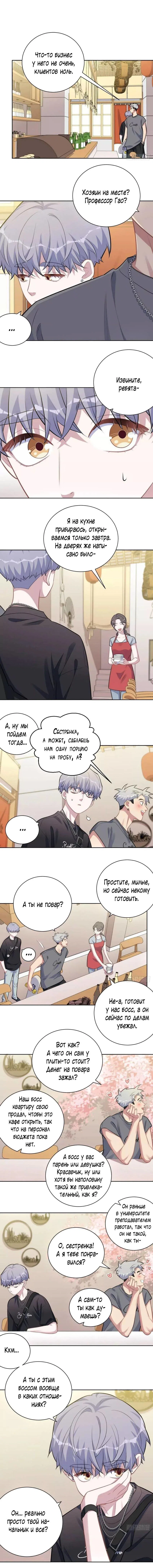 Манга Мой тесть - моя невеста - Глава 242 Страница 3