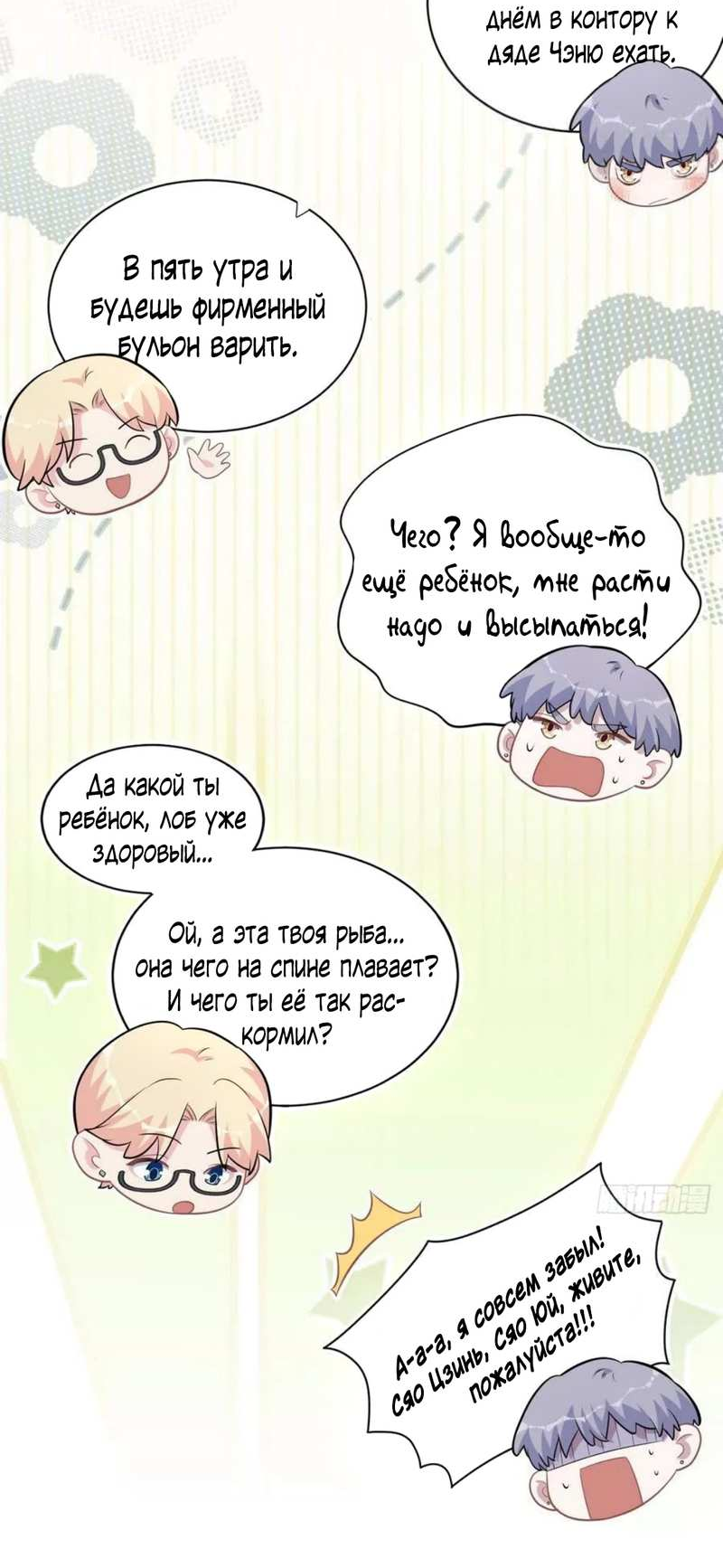 Манга Мой тесть - моя невеста - Глава 243 Страница 10