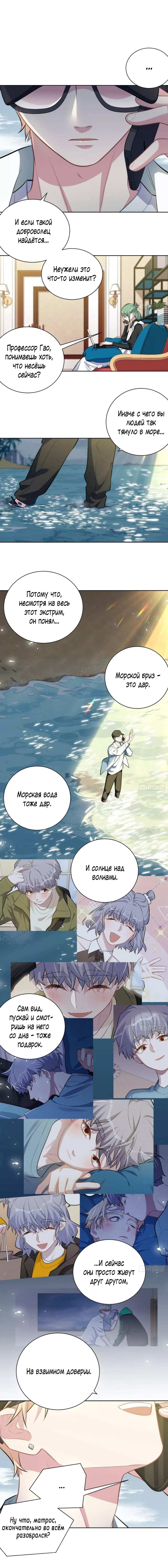 Манга Мой тесть - моя невеста - Глава 243 Страница 3