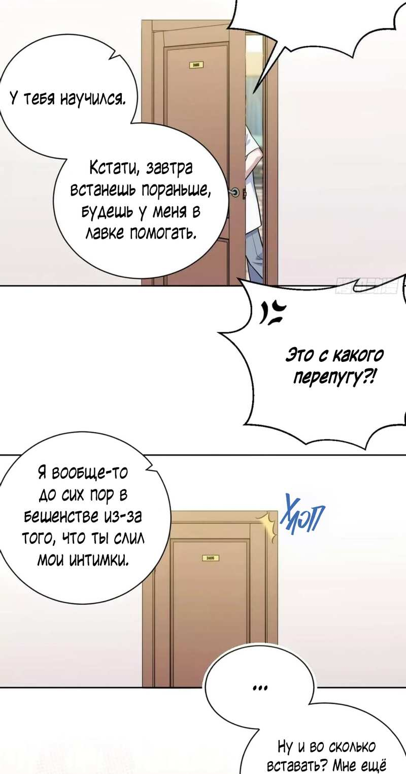 Манга Мой тесть - моя невеста - Глава 243 Страница 9