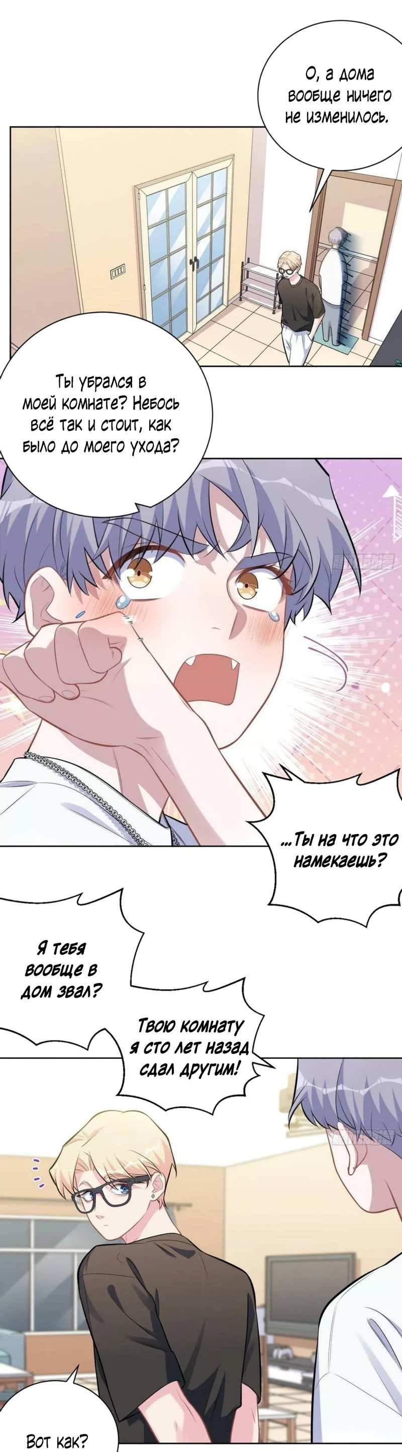 Манга Мой тесть - моя невеста - Глава 243 Страница 6