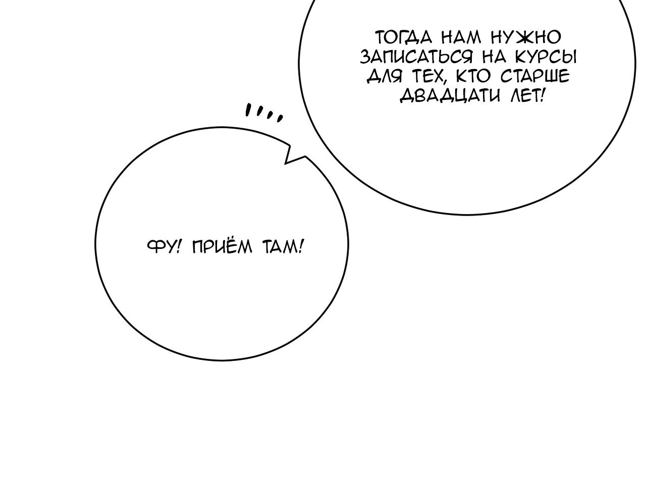 Манга Мой тесть - моя невеста - Глава 77 Страница 5