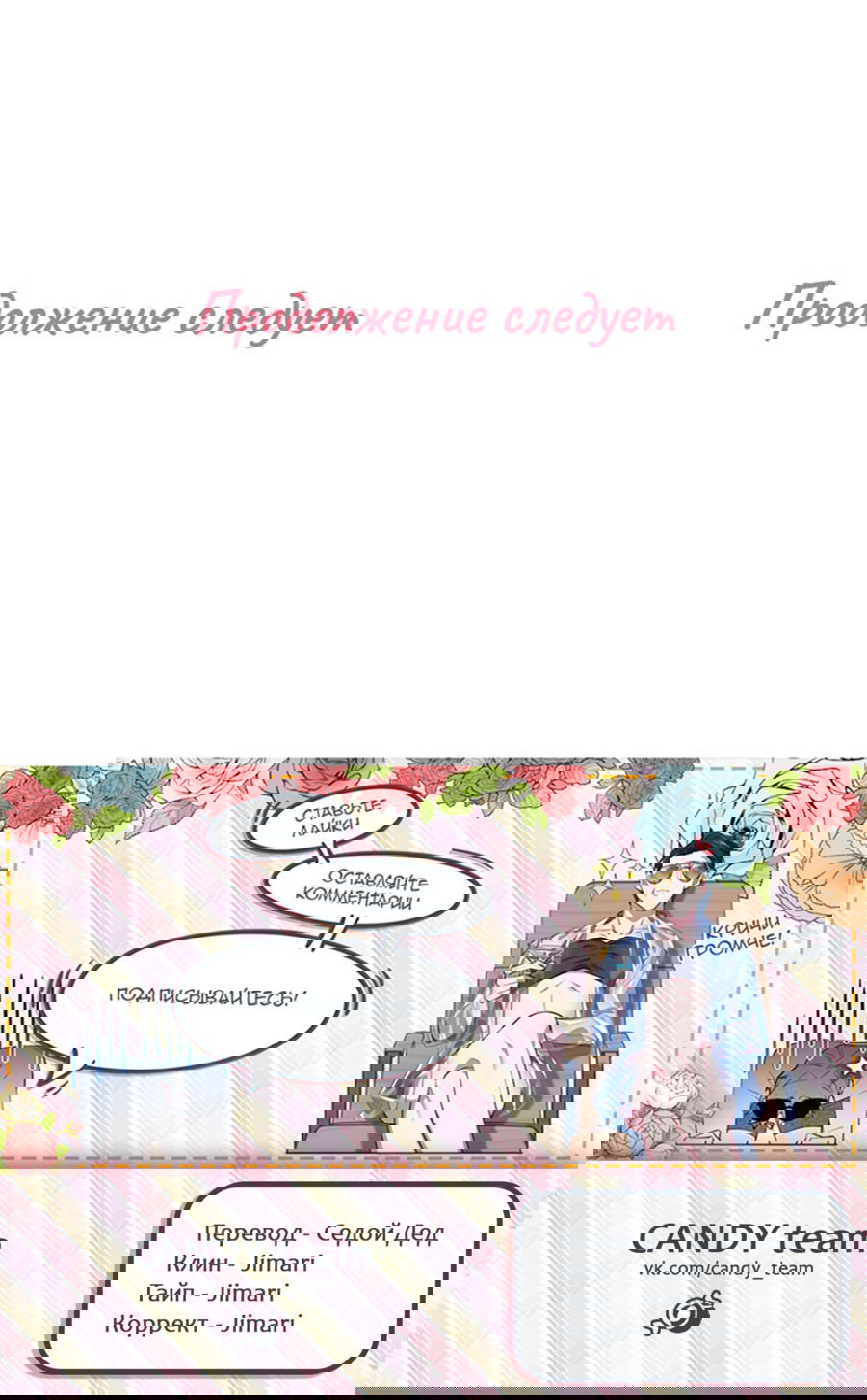 Манга Мой тесть - моя невеста - Глава 87 Страница 42