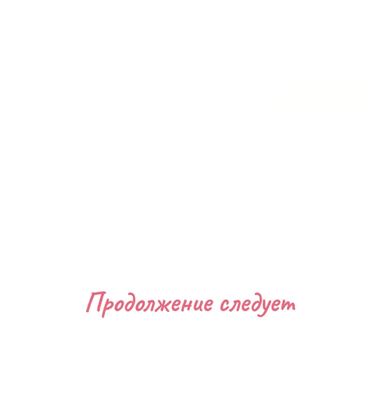 Манга Мой тесть - моя невеста - Глава 88 Страница 38