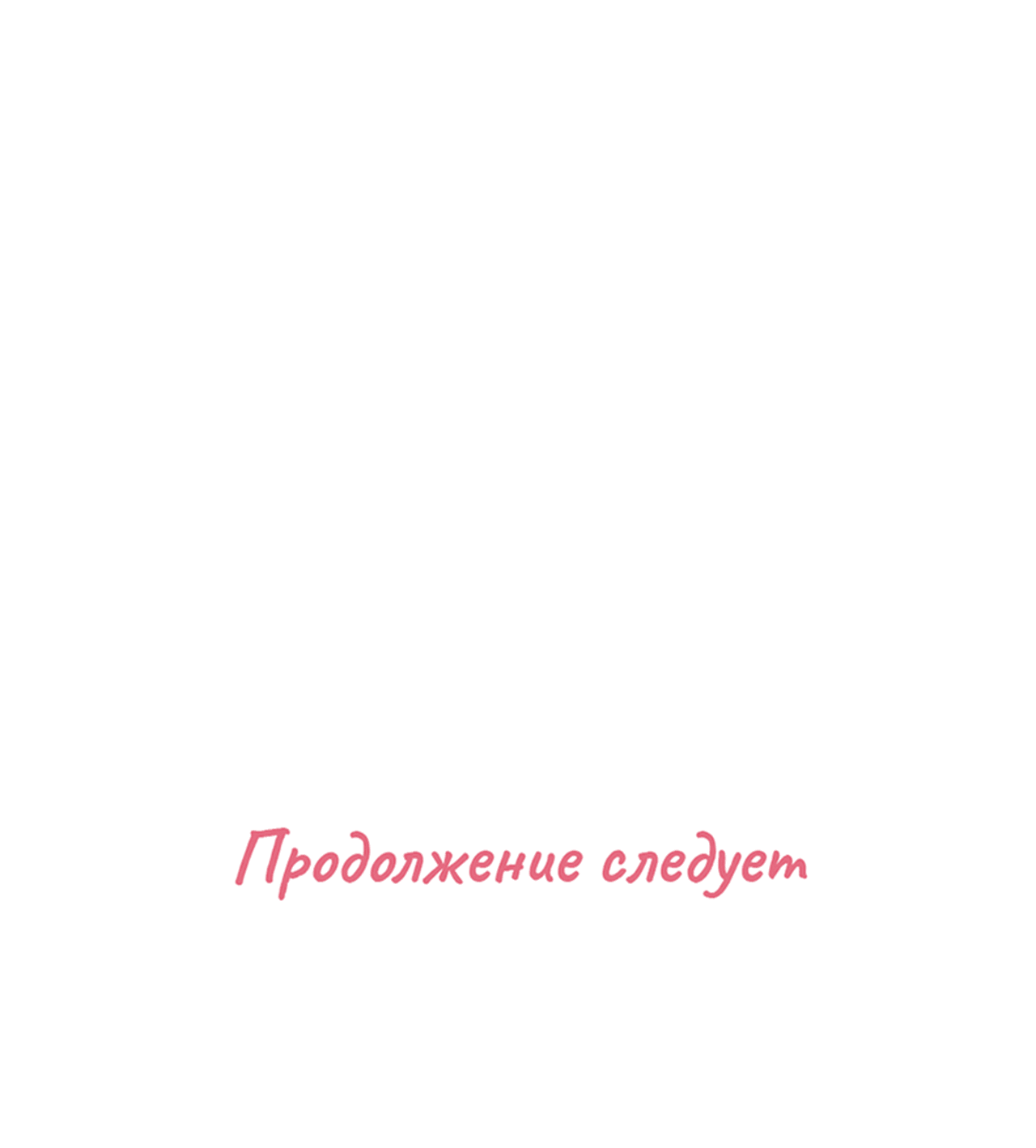 Манга Мой тесть - моя невеста - Глава 89 Страница 19