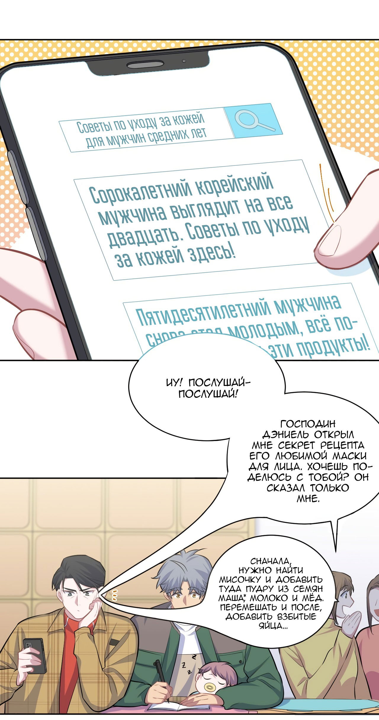 Манга Мой тесть - моя невеста - Глава 90 Страница 8