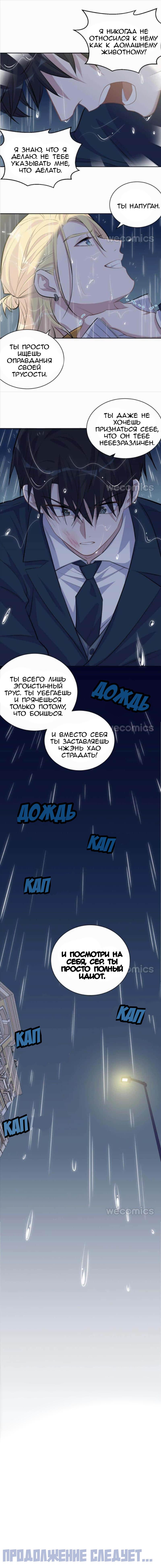 Манга Мой тесть - моя невеста - Глава 100 Страница 12