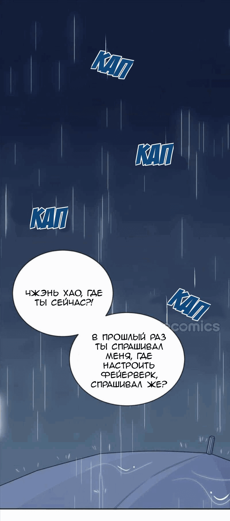 Манга Мой тесть - моя невеста - Глава 100 Страница 1