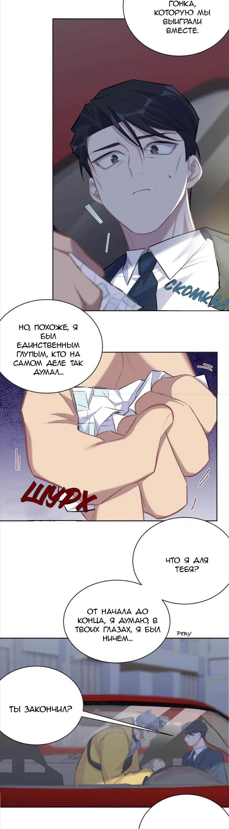 Манга Мой тесть - моя невеста - Глава 99 Страница 10