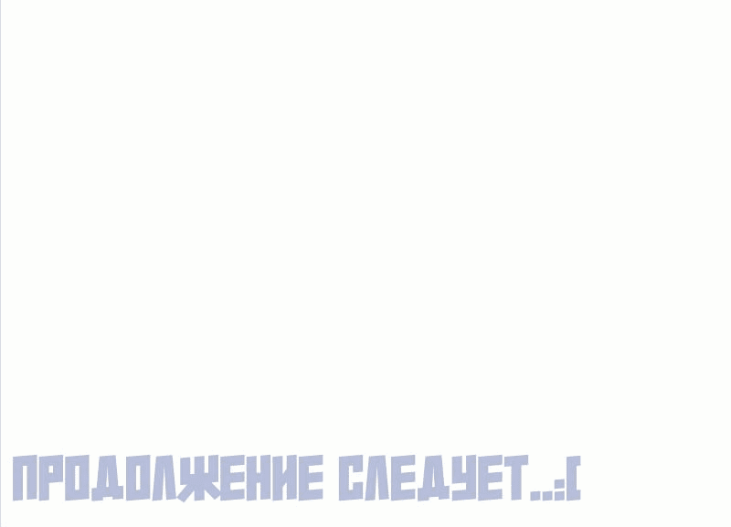 Манга Мой тесть - моя невеста - Глава 99 Страница 19