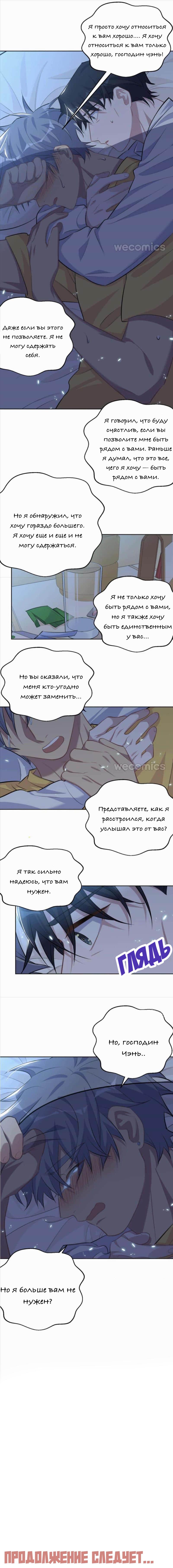 Манга Мой тесть - моя невеста - Глава 102 Страница 14