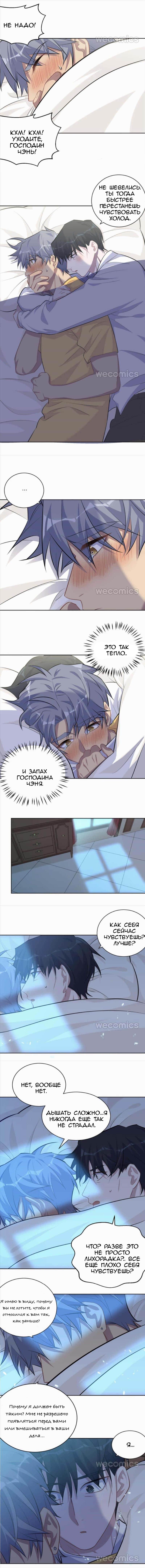 Манга Мой тесть - моя невеста - Глава 102 Страница 13