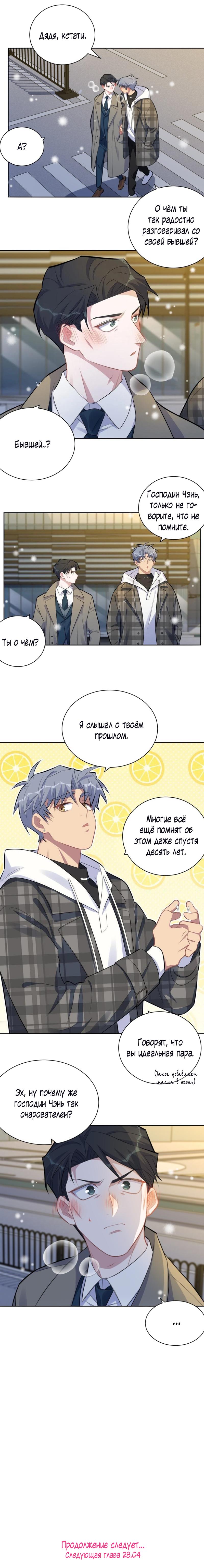 Манга Мой тесть - моя невеста - Глава 184 Страница 8