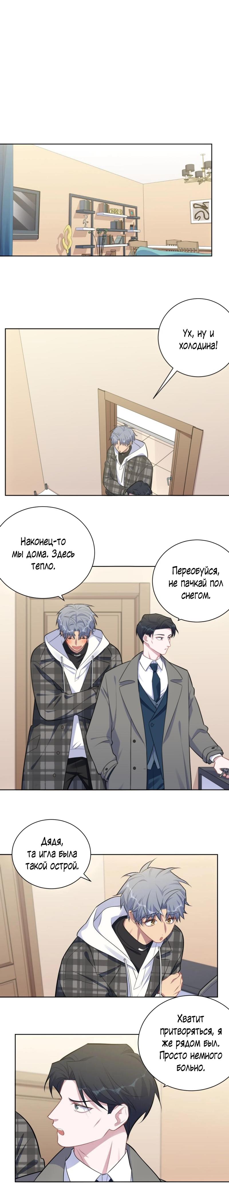 Манга Мой тесть - моя невеста - Глава 186 Страница 2
