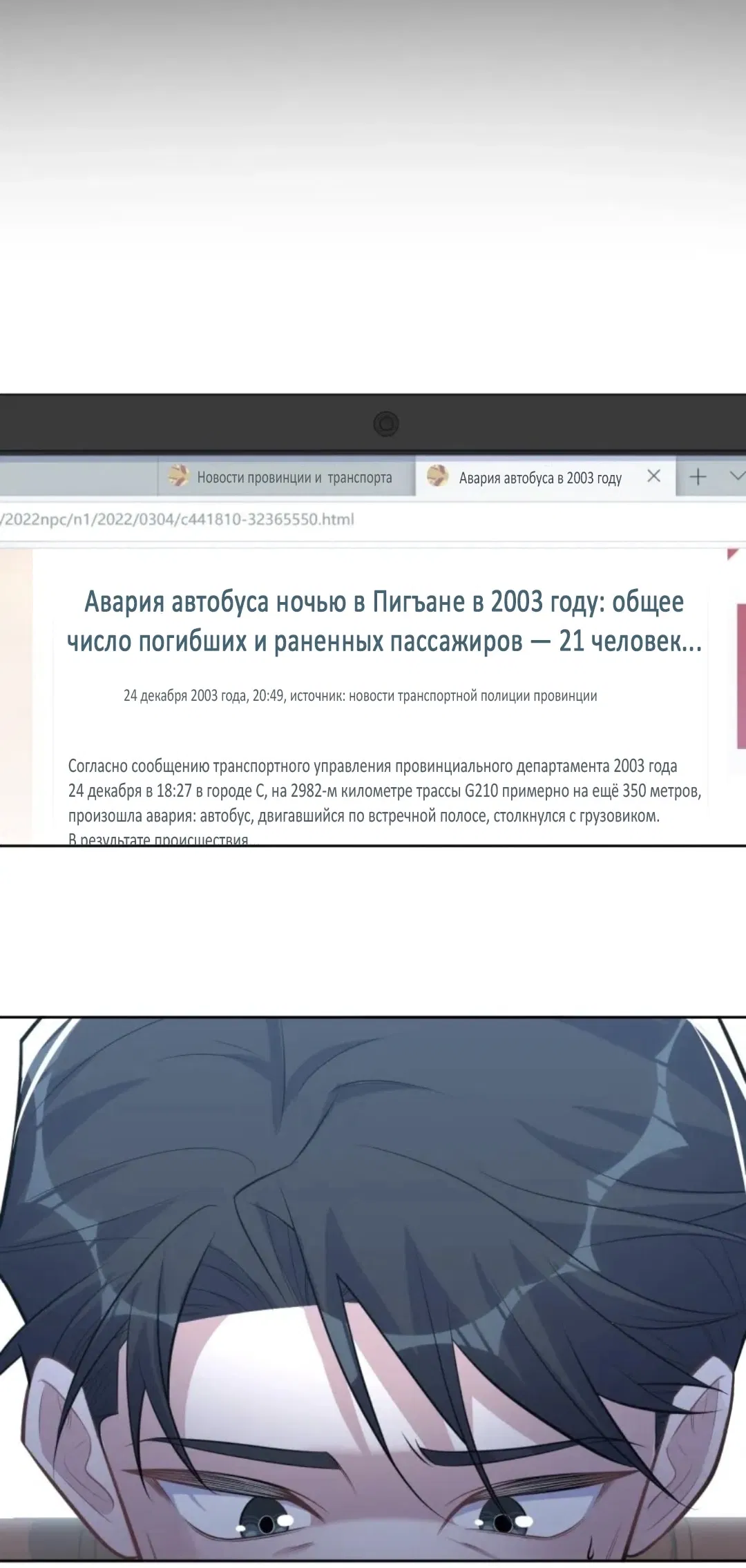 Манга Мой тесть - моя невеста - Глава 200 Страница 6