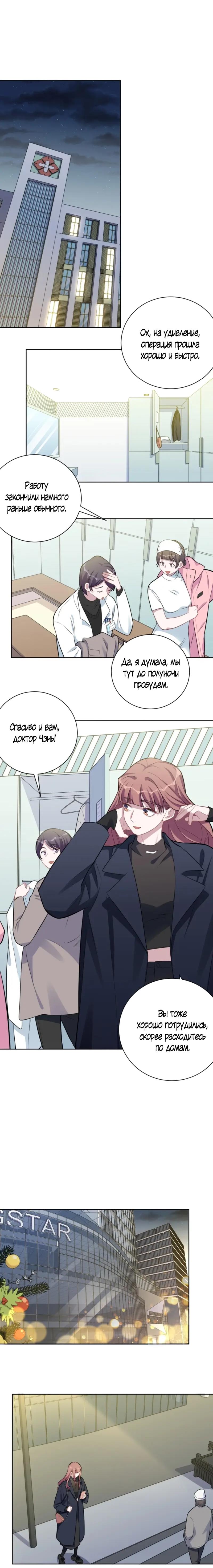 Манга Мой тесть - моя невеста - Глава 208 Страница 2