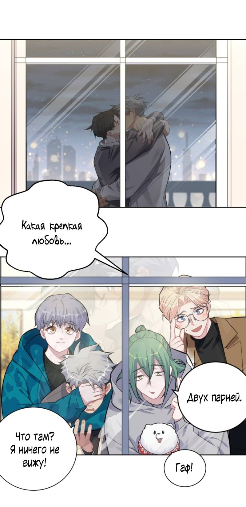 Манга Мой тесть - моя невеста - Глава 212 Страница 18