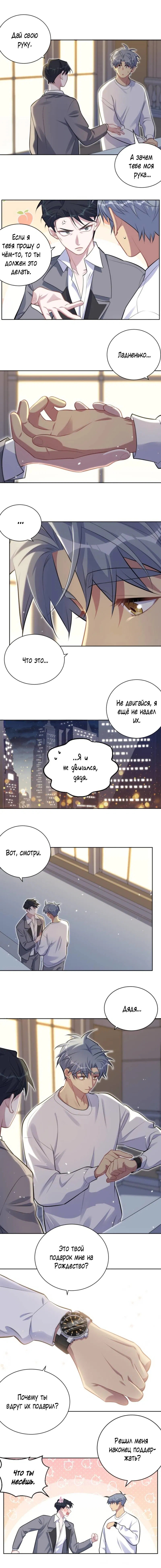 Манга Мой тесть - моя невеста - Глава 212 Страница 6