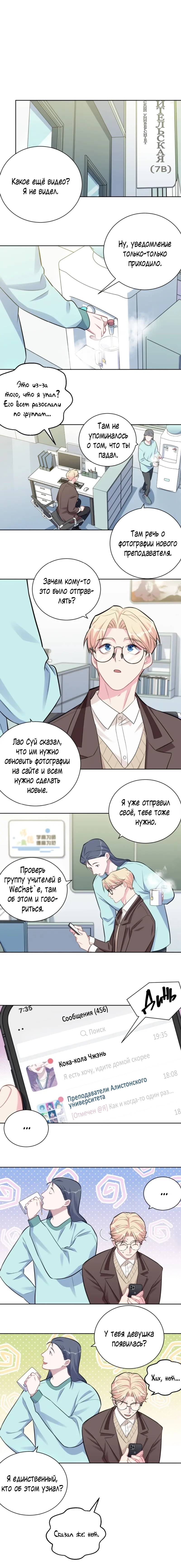 Манга Мой тесть - моя невеста - Глава 213 Страница 7