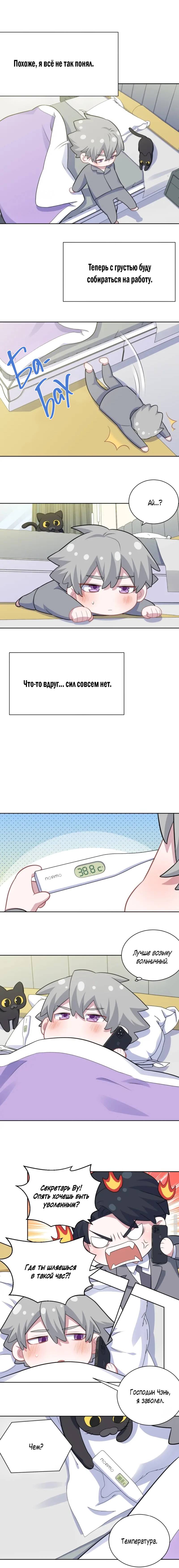 Манга Мой тесть - моя невеста - Глава 214 Страница 12