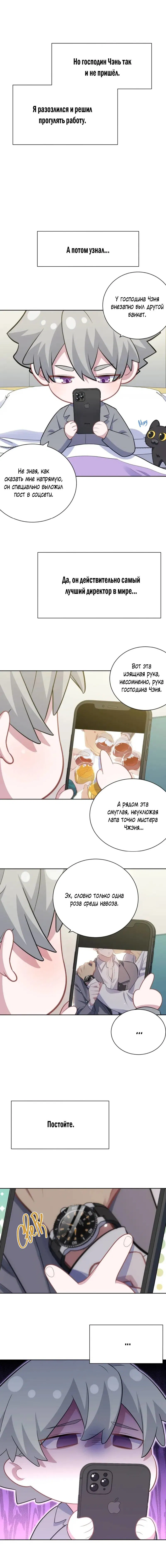 Манга Мой тесть - моя невеста - Глава 214 Страница 11