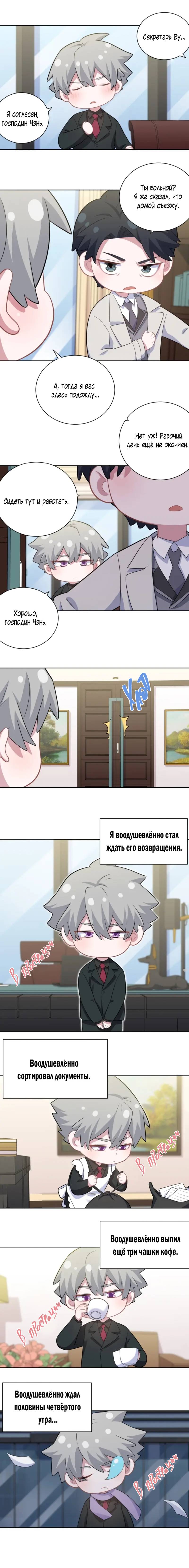 Манга Мой тесть - моя невеста - Глава 214 Страница 10