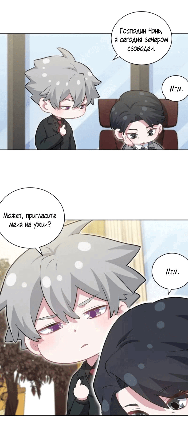 Манга Мой тесть - моя невеста - Глава 214 Страница 6