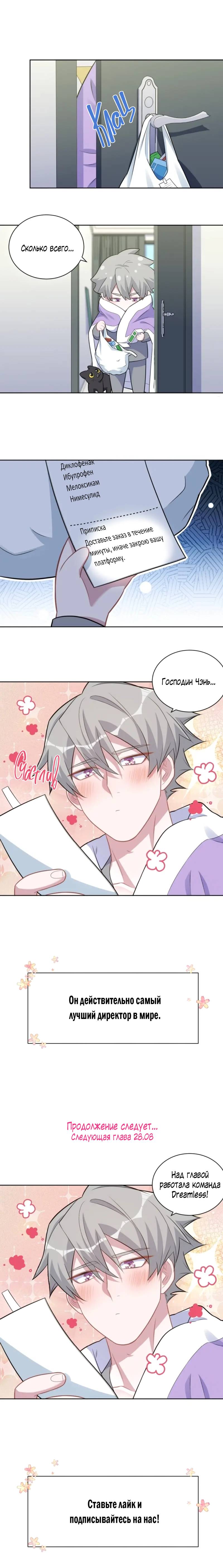 Манга Мой тесть - моя невеста - Глава 214 Страница 14