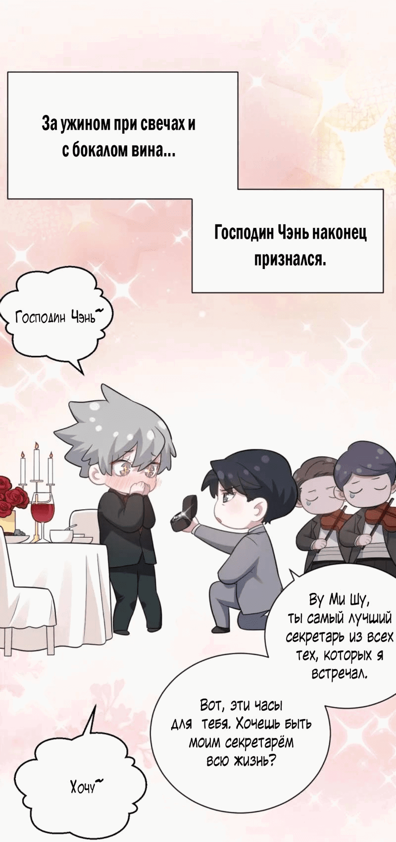 Манга Мой тесть - моя невеста - Глава 214 Страница 8