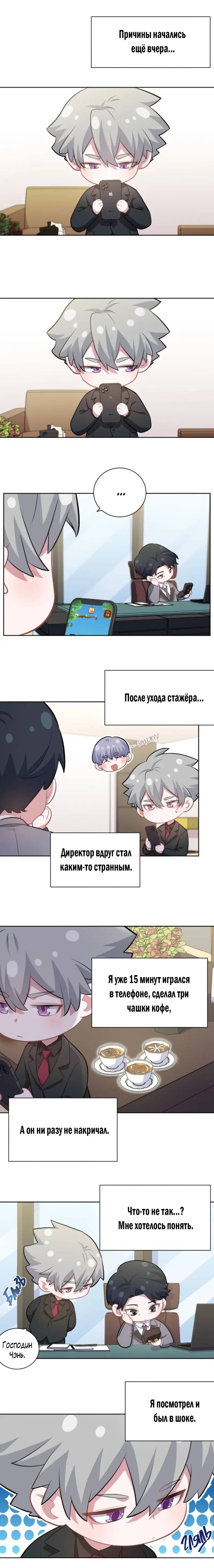 Манга Мой тесть - моя невеста - Глава 214 Страница 2