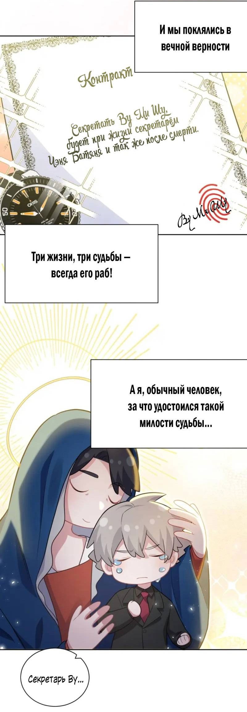 Манга Мой тесть - моя невеста - Глава 214 Страница 9