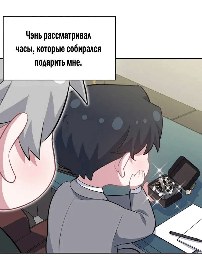 Манга Мой тесть - моя невеста - Глава 214 Страница 3