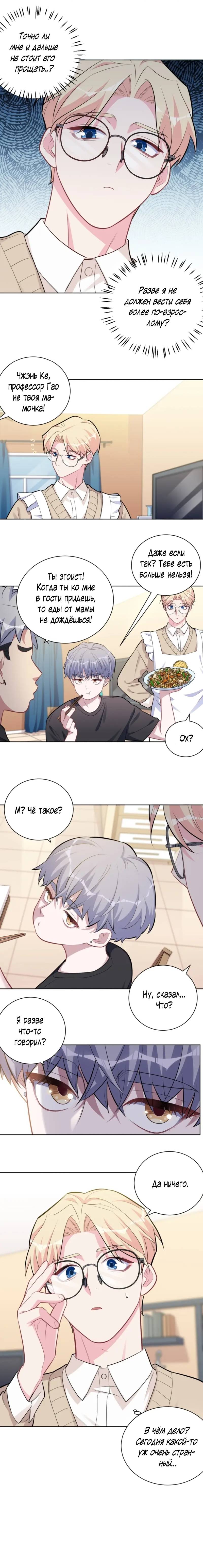 Манга Мой тесть - моя невеста - Глава 217 Страница 3