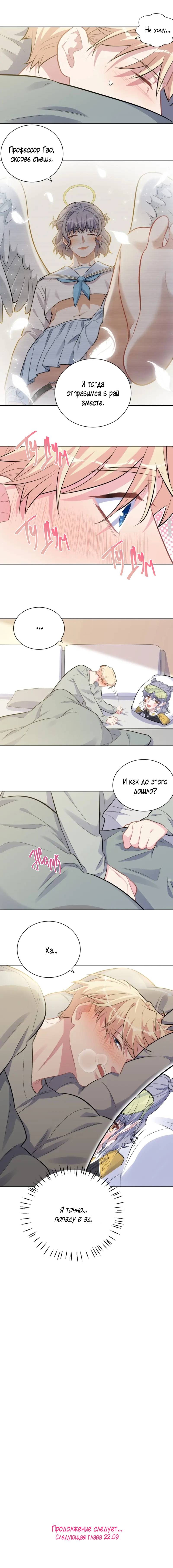 Манга Мой тесть - моя невеста - Глава 217 Страница 8