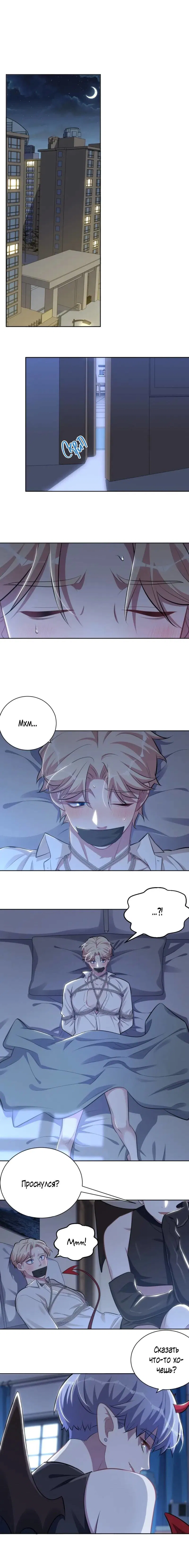 Манга Мой тесть - моя невеста - Глава 217 Страница 4