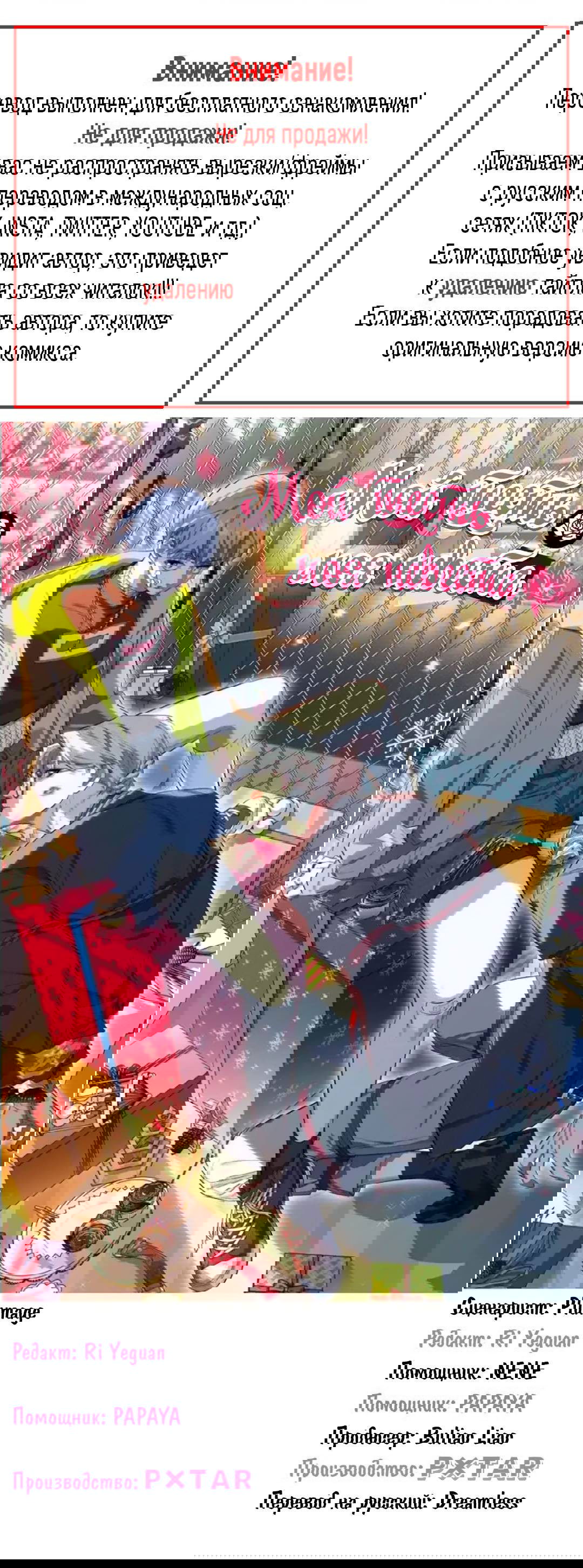 Манга Мой тесть - моя невеста - Глава 217 Страница 1