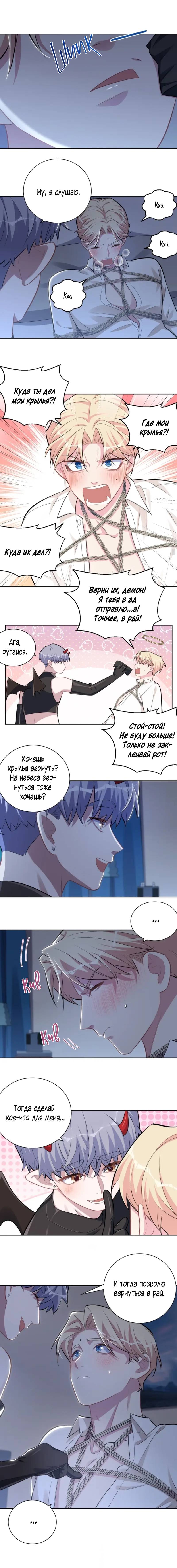 Манга Мой тесть - моя невеста - Глава 217 Страница 5