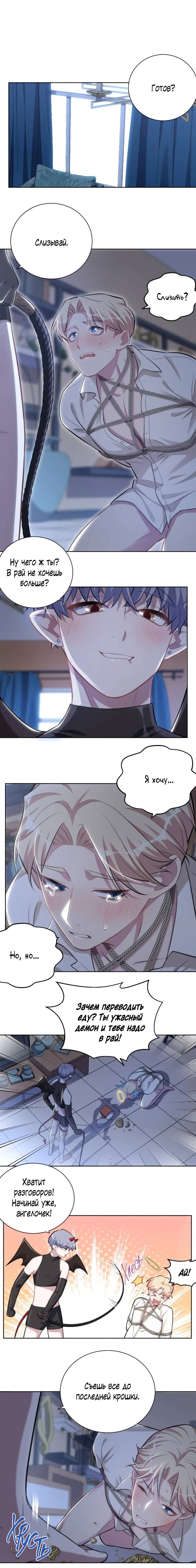 Манга Мой тесть - моя невеста - Глава 217 Страница 6