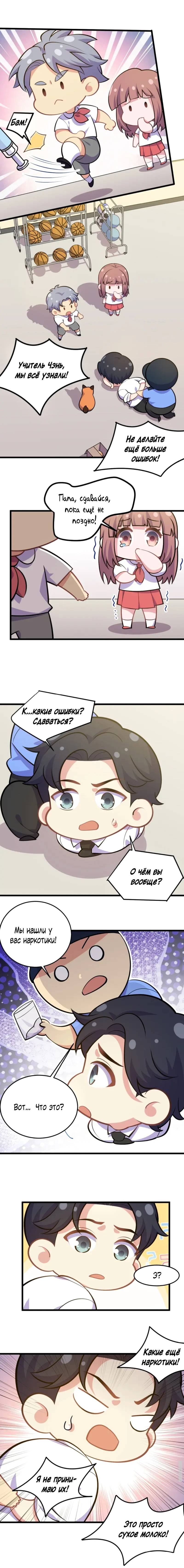 Манга Мой тесть - моя невеста - Глава 218 Страница 5