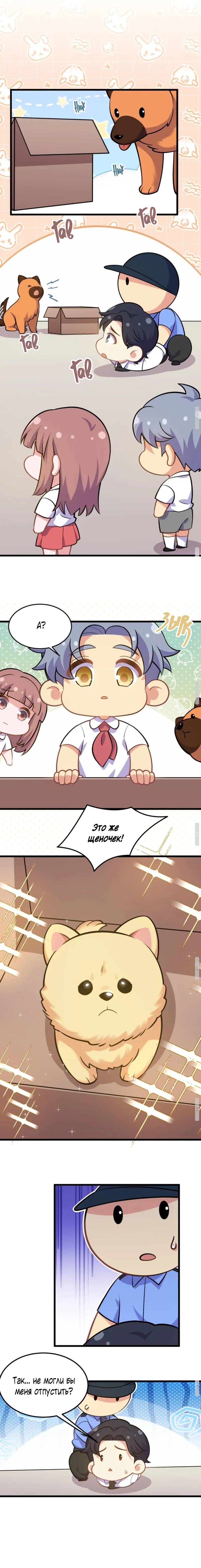 Манга Мой тесть - моя невеста - Глава 218 Страница 6