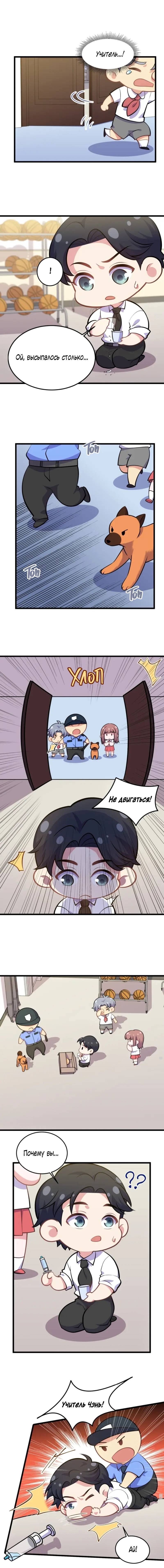 Манга Мой тесть - моя невеста - Глава 218 Страница 4