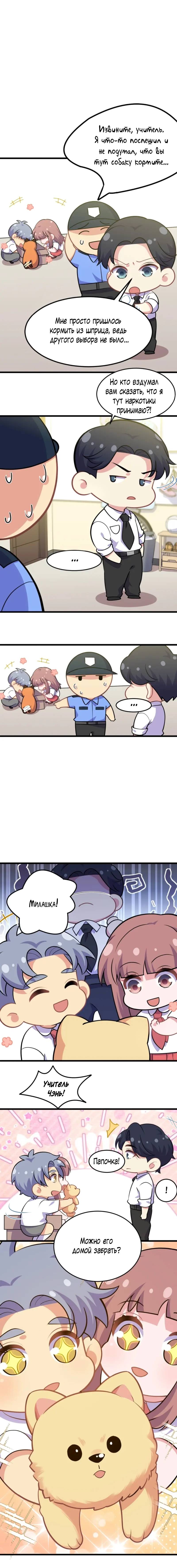 Манга Мой тесть - моя невеста - Глава 218 Страница 7