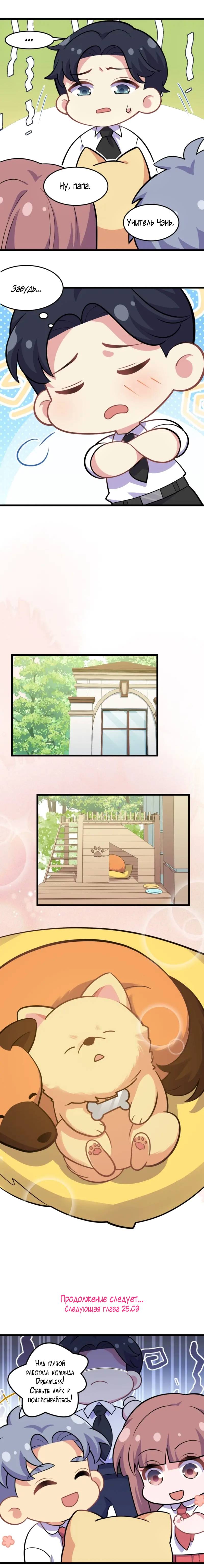 Манга Мой тесть - моя невеста - Глава 218 Страница 8