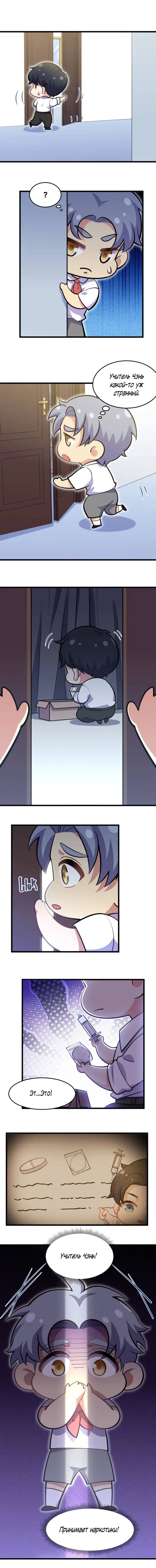 Манга Мой тесть - моя невеста - Глава 218 Страница 3