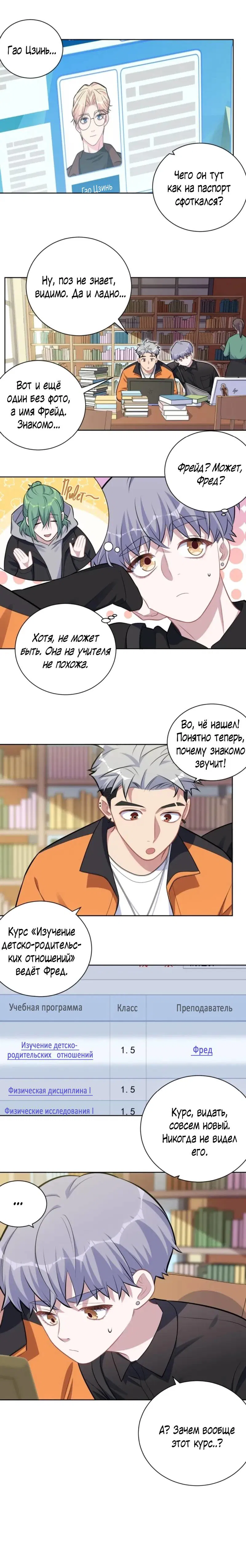 Манга Мой тесть - моя невеста - Глава 221 Страница 3