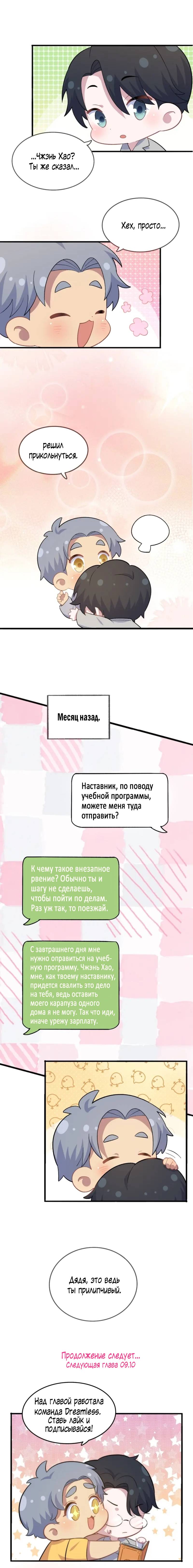 Манга Мой тесть - моя невеста - Глава 222 Страница 10