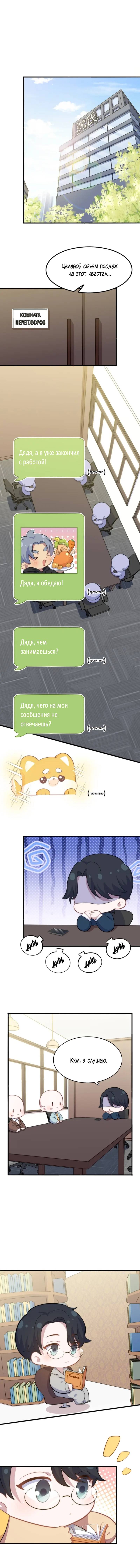Манга Мой тесть - моя невеста - Глава 222 Страница 2