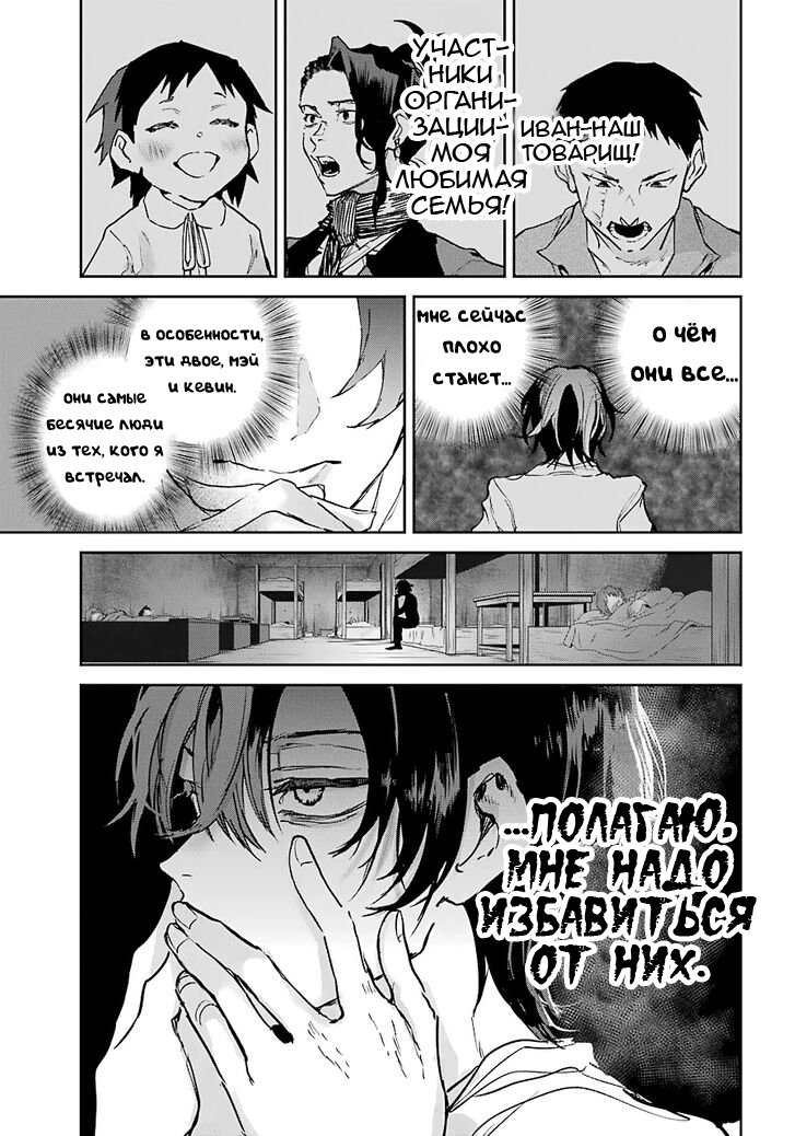 Манга Из Красного Тумана - Глава 4 Страница 23