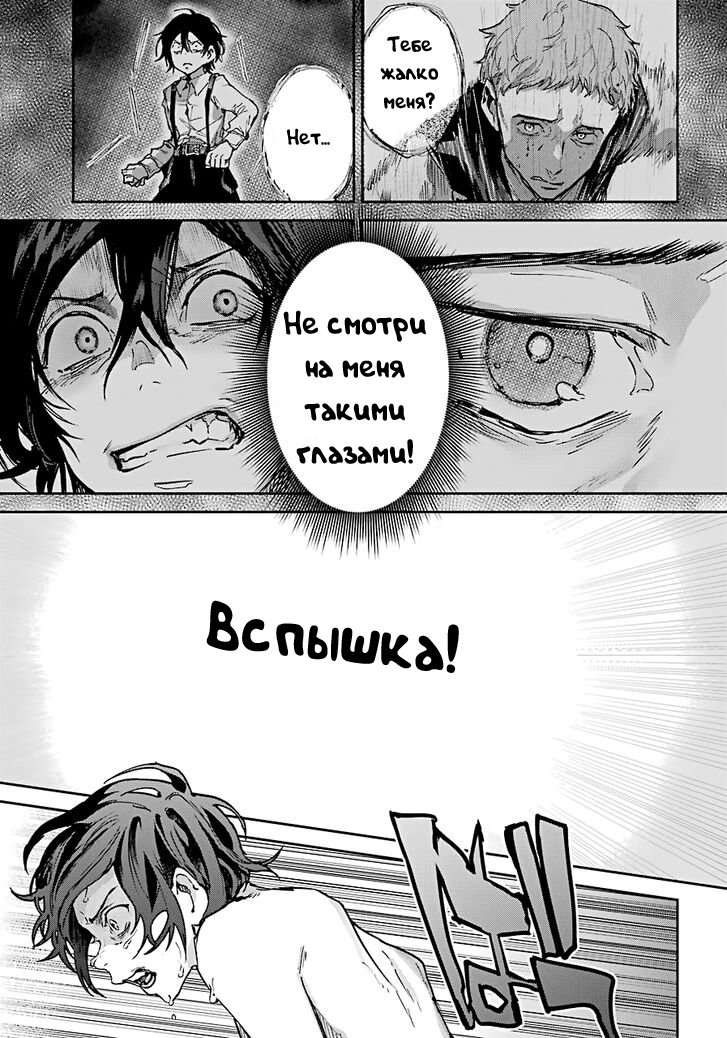 Манга Из Красного Тумана - Глава 2 Страница 42