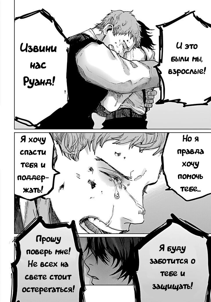 Манга Из Красного Тумана - Глава 1 Страница 59